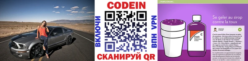 KRAKEN ссылки  Щёлково  Кодеиновый сироп Lean Purple Drank 